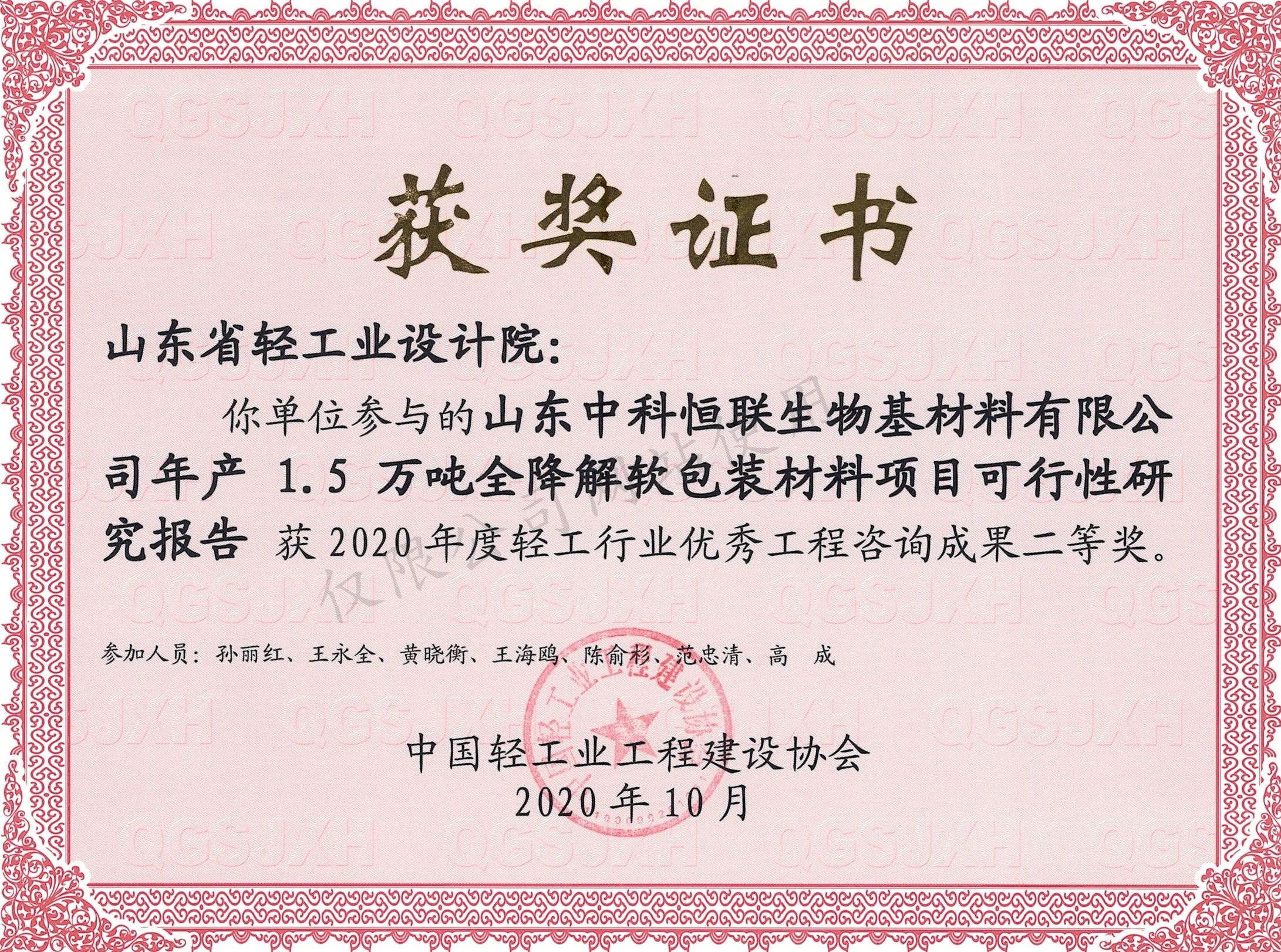 2020年度優(yōu)秀工程二等獎