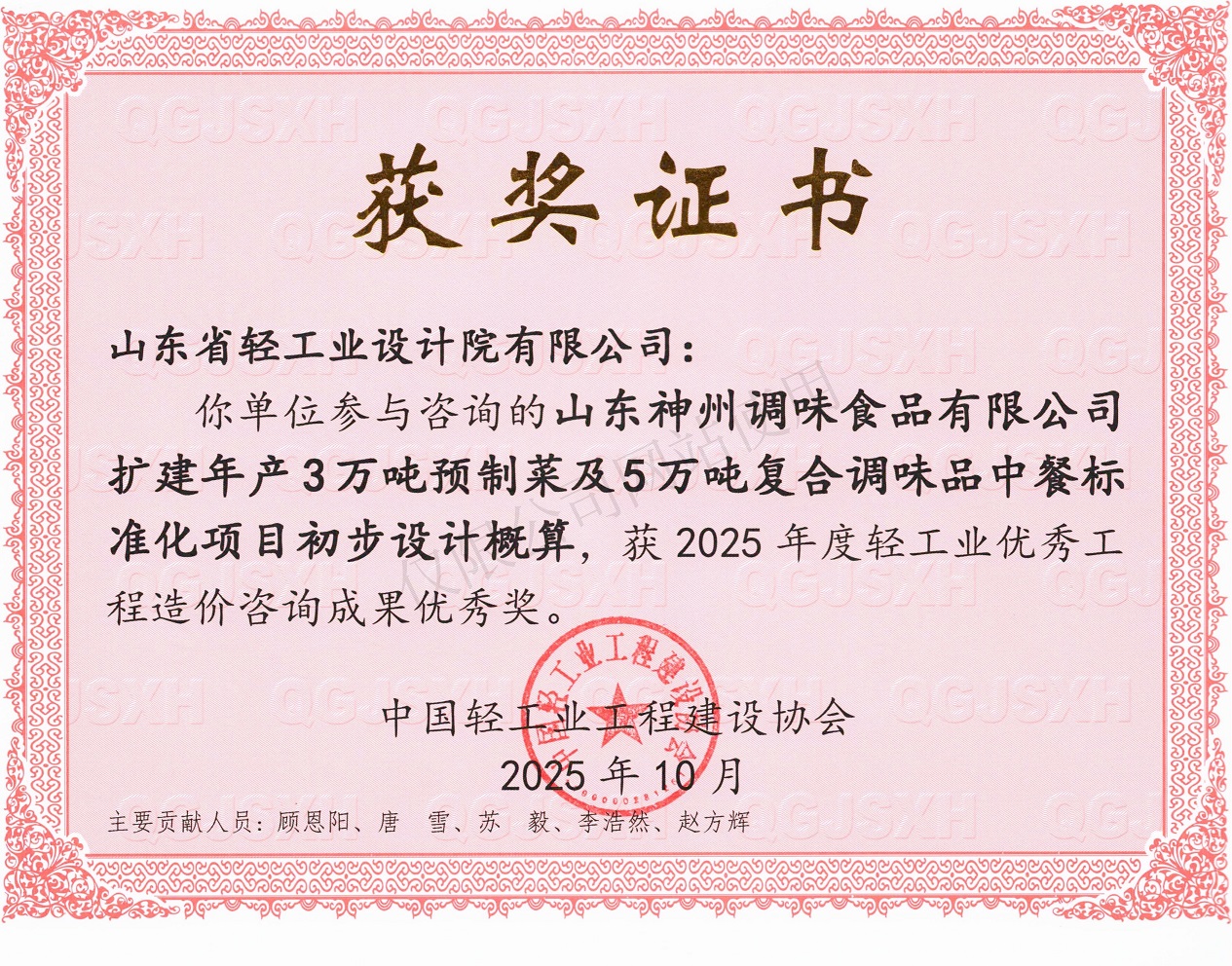 2025年度造價咨詢成果優秀獎