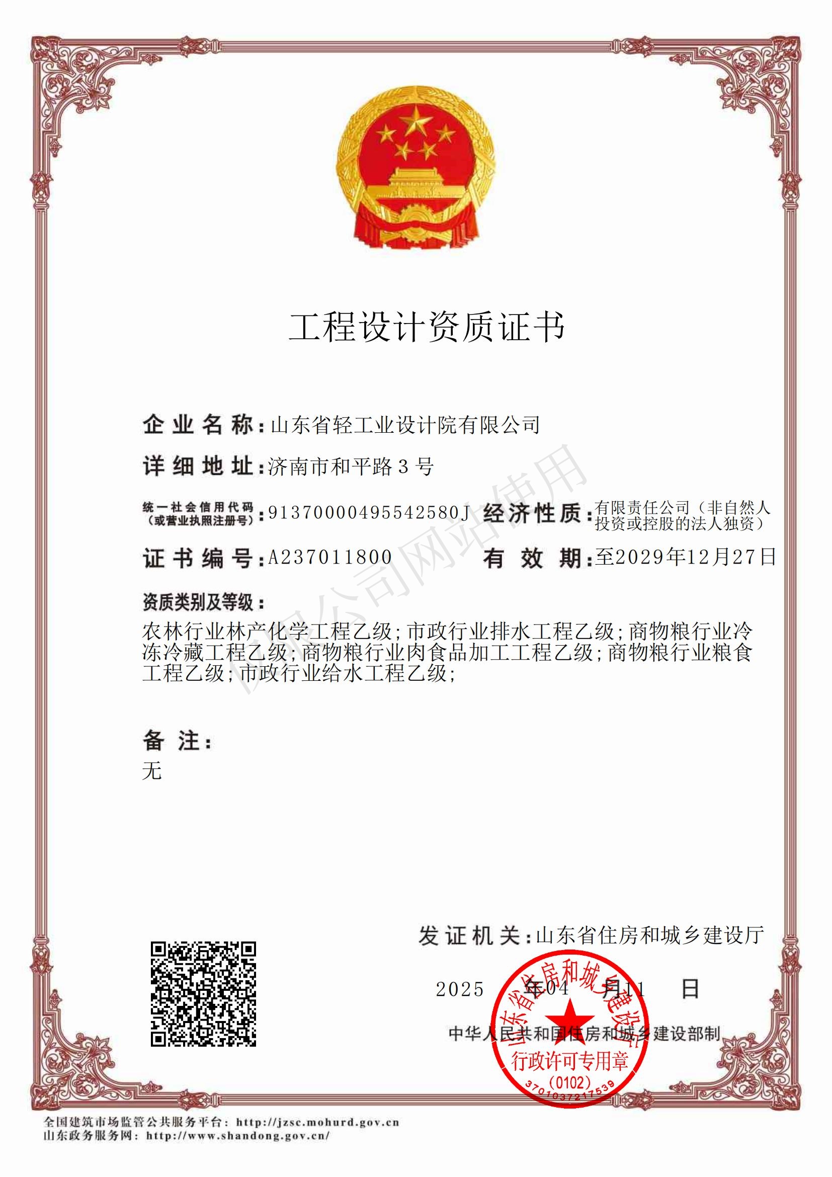 乙級設計資質有效期至2029